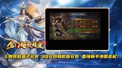 金门超超超变截图5