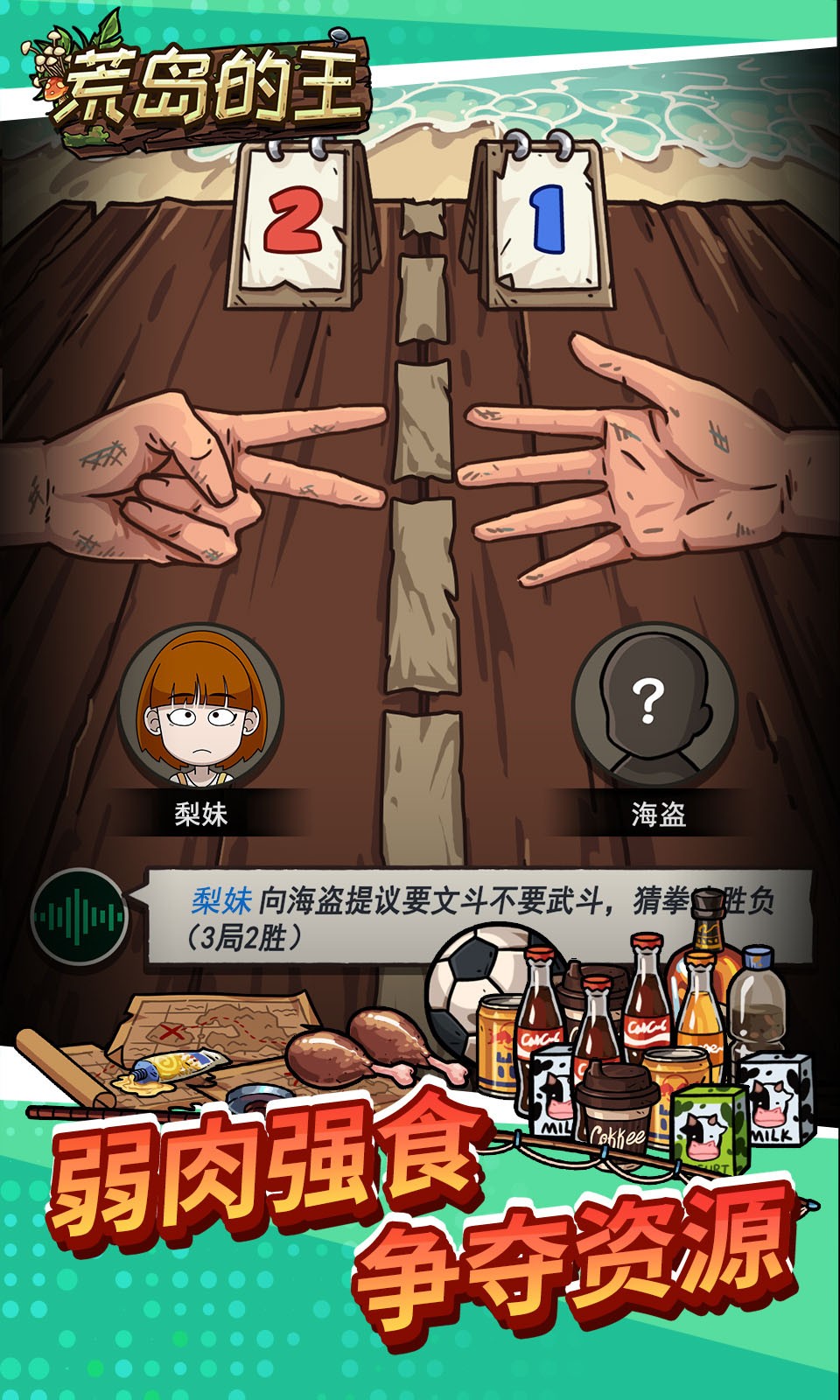 荒岛的王免广告截图3