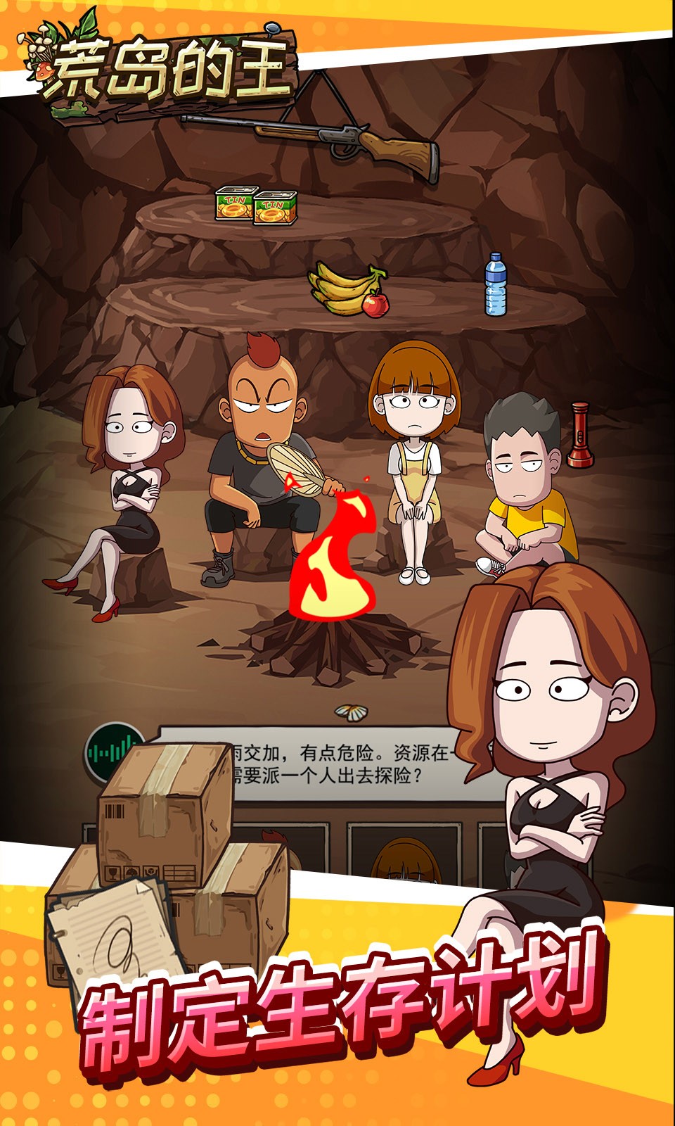 荒岛的王免广告截图1