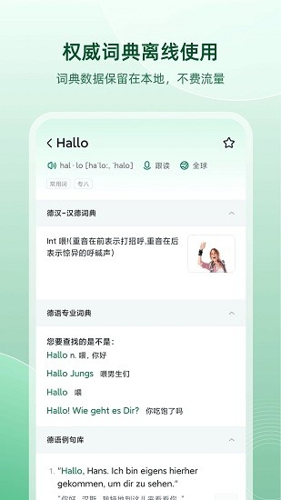 德语助手截图1