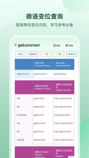 德语助手截图2
