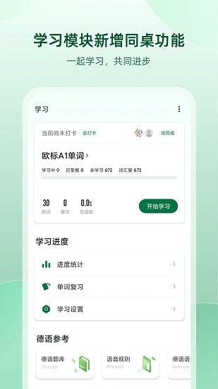 德语助手截图3