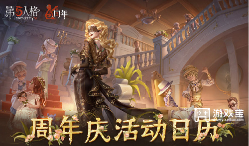 第五人格5周年返场皮肤怎么获得