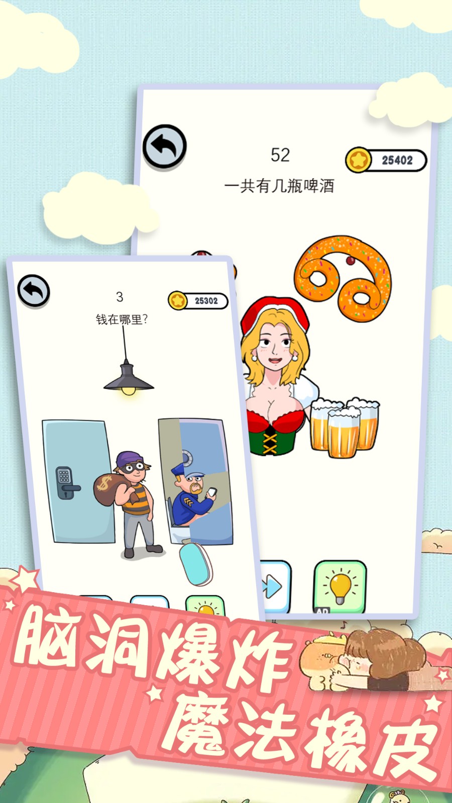 全新脑洞解压截图2