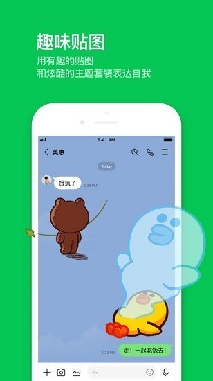 LINE聊天安卓版截图3