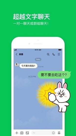 LINE聊天安卓版截图2