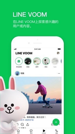 LINE聊天安卓版截图1