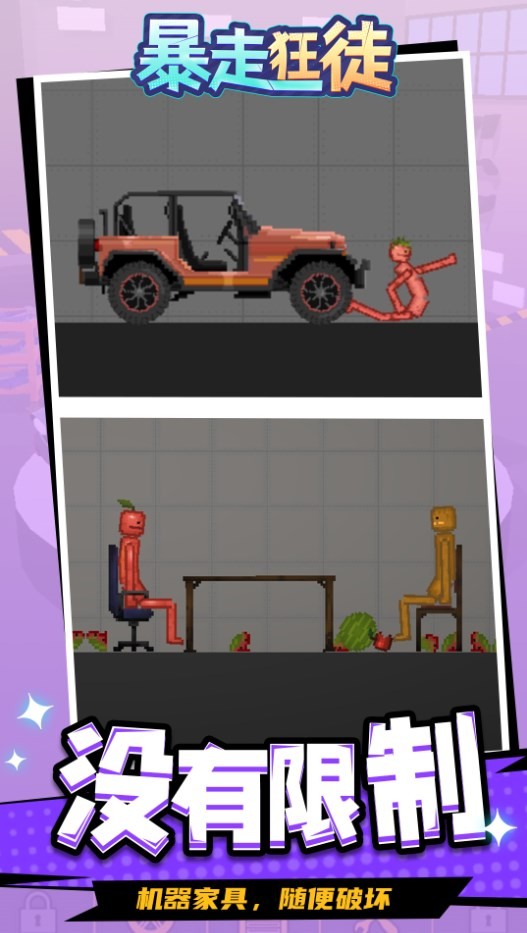暴走狂徒截图3