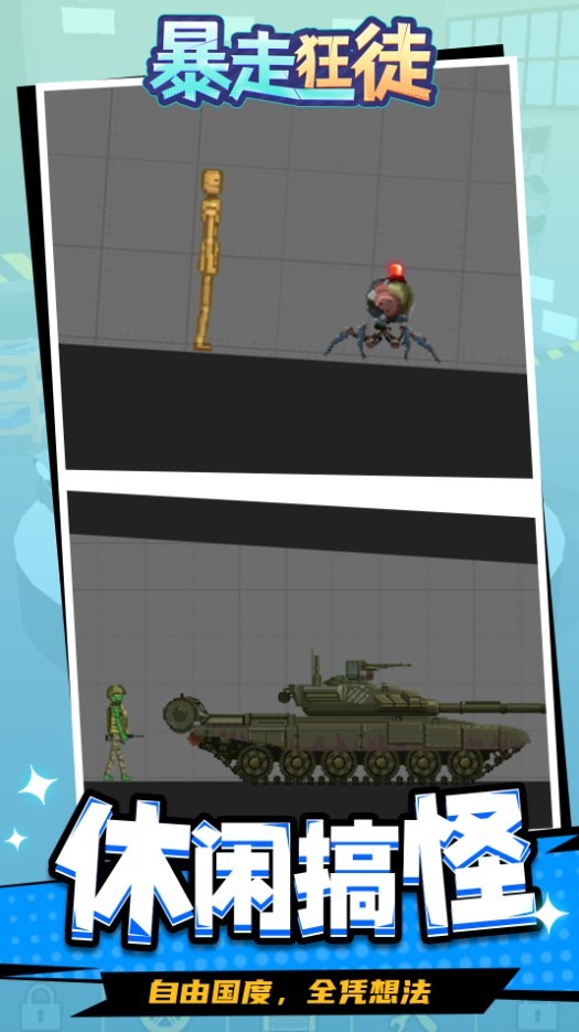 暴走狂徒截图2
