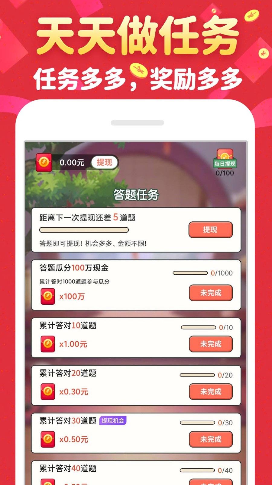 成语接财神截图1