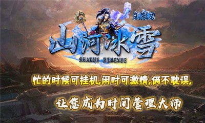 山河冰雪无限刀截图3