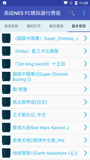 高级NES FC模拟器付费版截图2