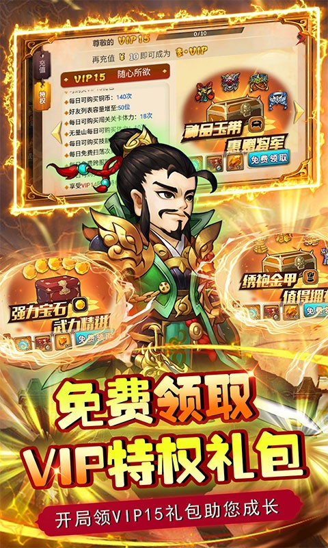 逍遥天地送传说金将真充截图3