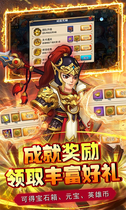 逍遥天地送传说金将真充截图4