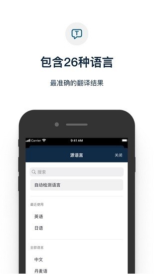 DeepL手机版截图3