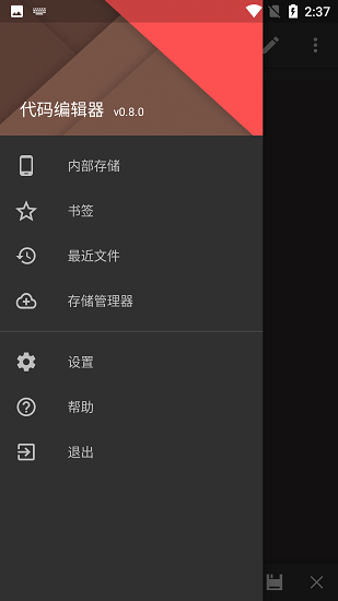 代码编辑器截图2