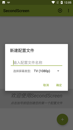 SecondScreen截图2