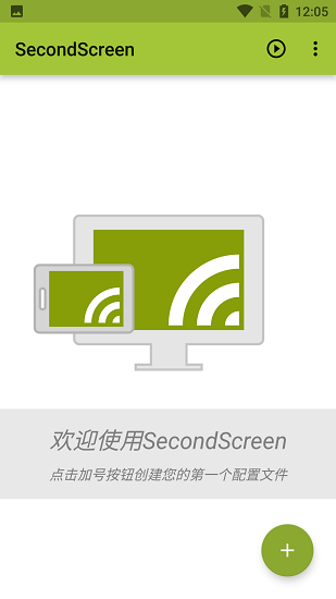SecondScreen截图1