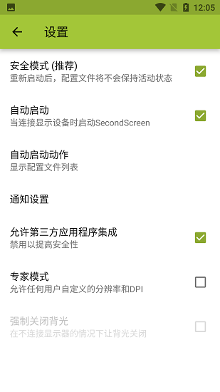 SecondScreen截图3
