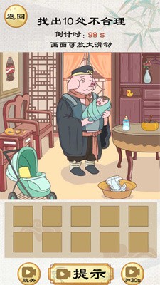 找茬啊老六截图1