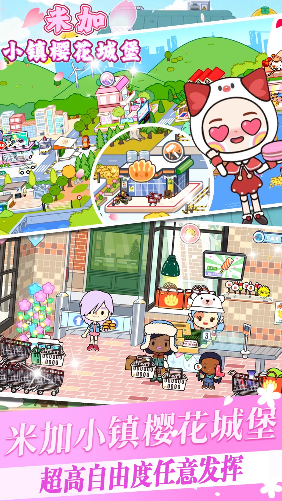 米加小镇樱花城堡截图4