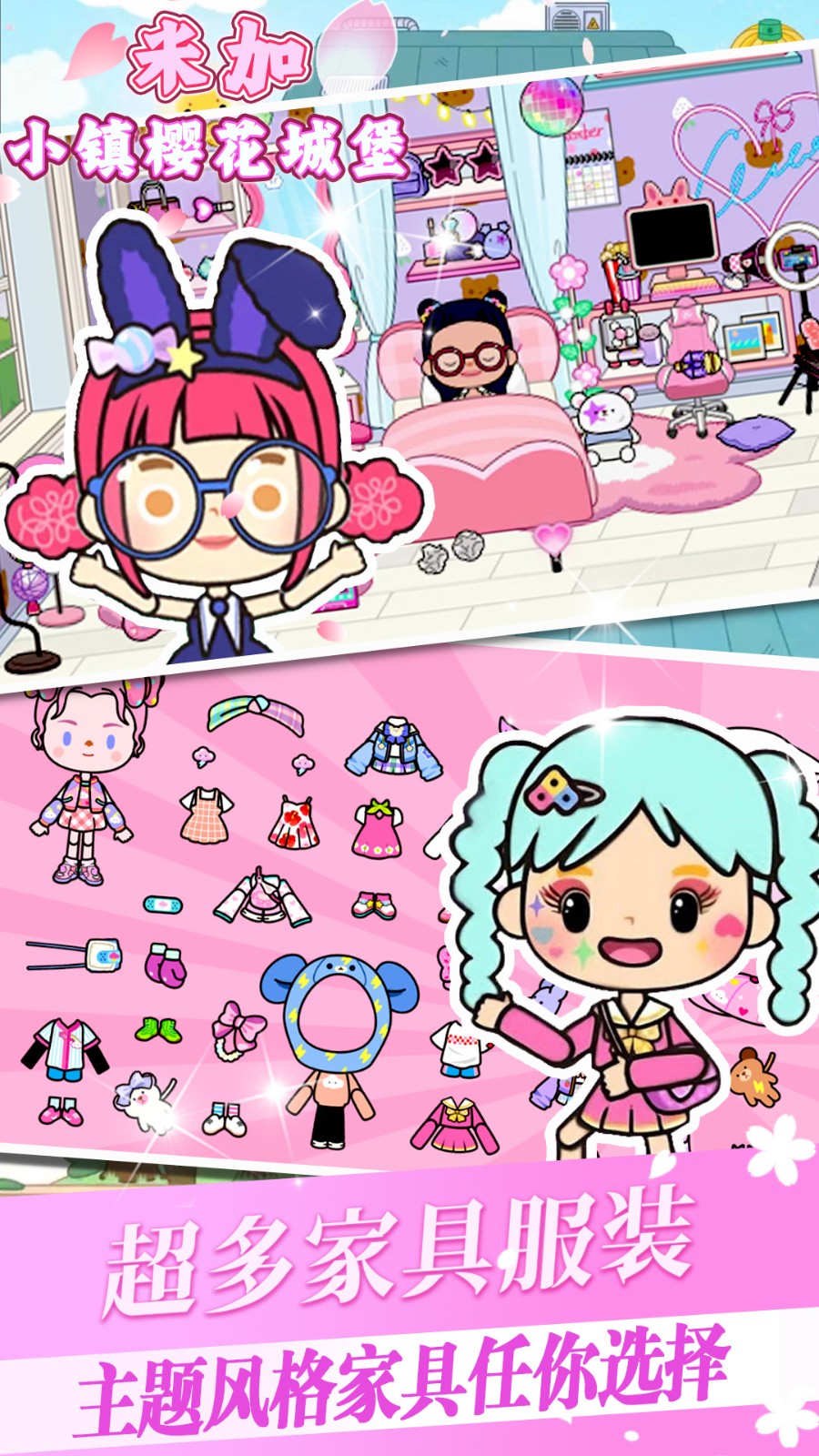 米加小镇樱花城堡截图1