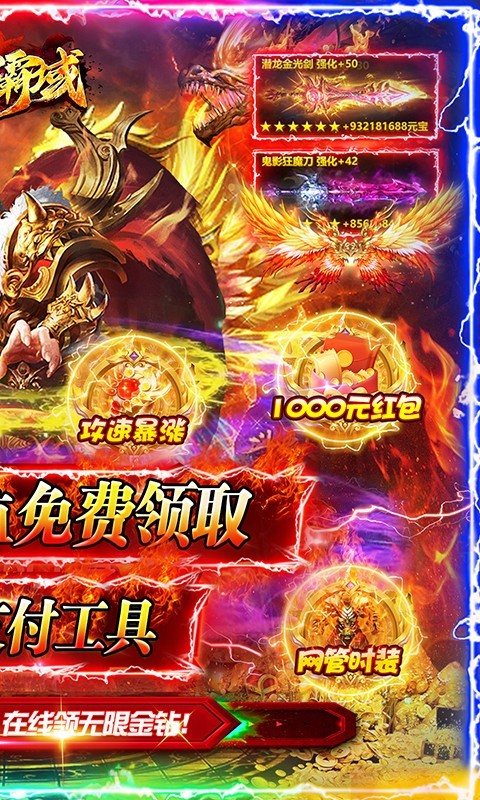 战神霸域网管刷充魂环截图4