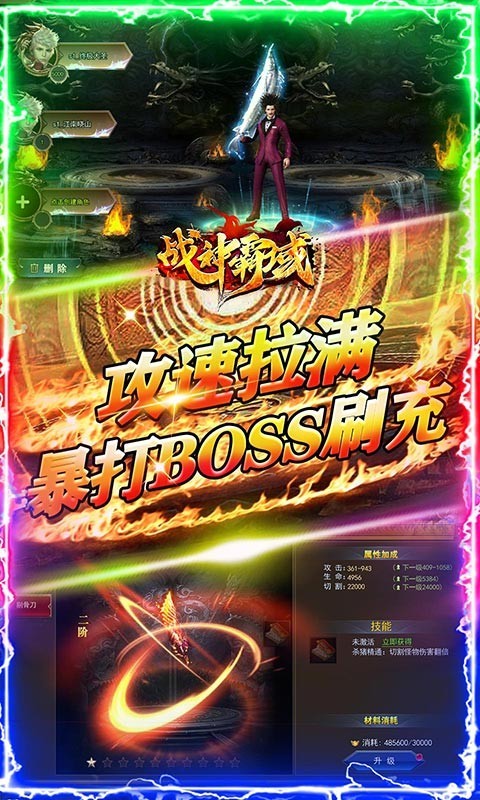 战神霸域网管刷充魂环截图2