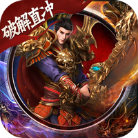 诸神传奇魔天神器BT版