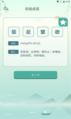 成语大牛人截图1