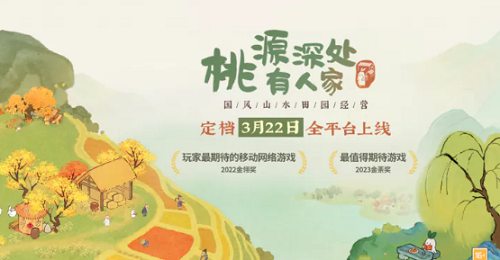 桃源深处有人家什么时候上线