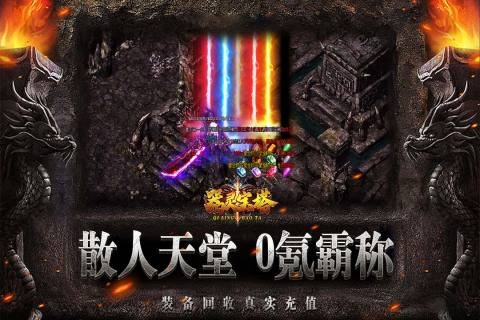 器灵宝塔三职业传奇截图4