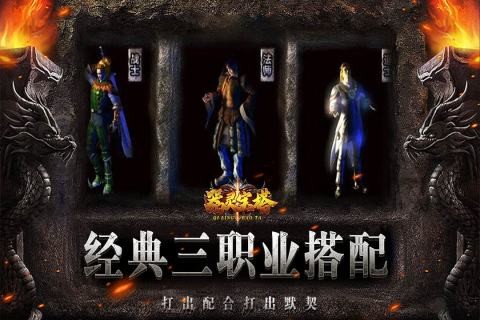 器灵宝塔三职业传奇截图1