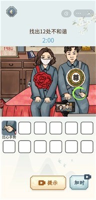 文字来找茬破屋修补截图3