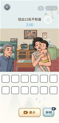 文字来找茬破屋修补截图2