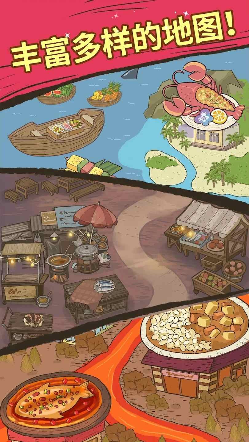 大厨布里托喵之料理大师截图3