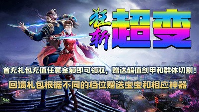 狂斩超变截图3