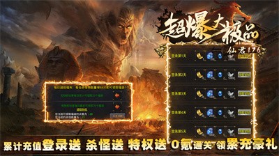 仙君176超爆大极品截图6