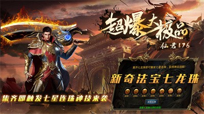 仙君176超爆大极品截图1