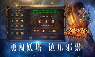 虎跃激情火龙单职业截图3