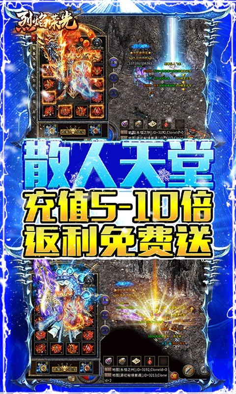 烈焰荣光冰雪单职业手游截图3