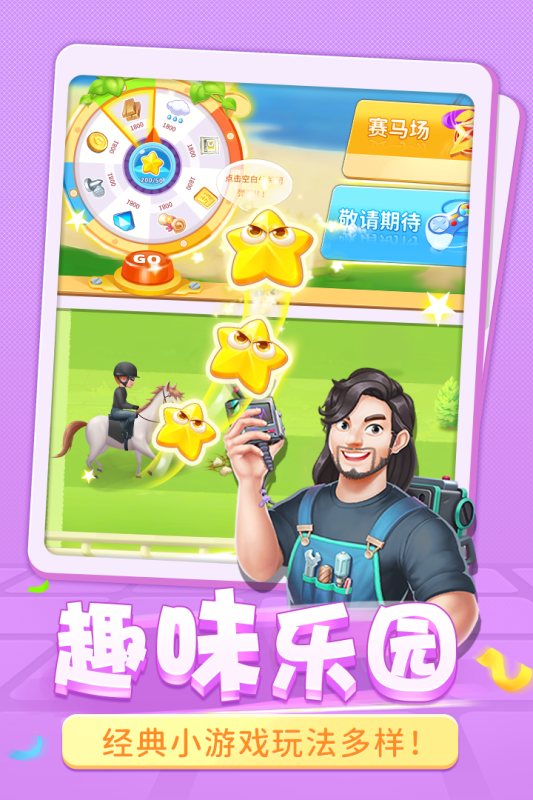 圆梦庄园截图5