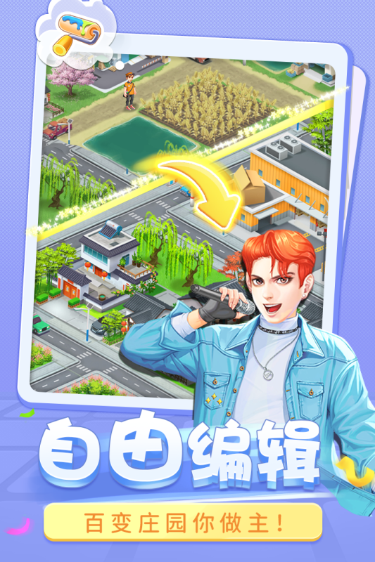 圆梦庄园截图3