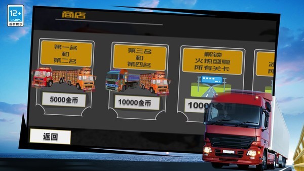 模拟驾驶卡车运货3d截图1