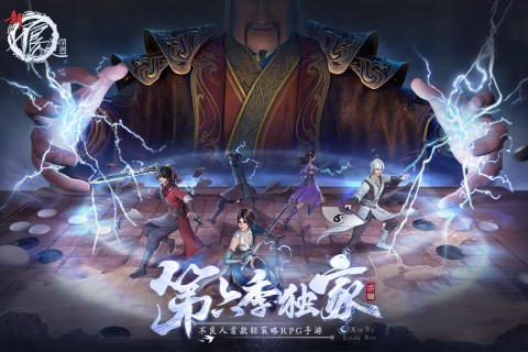 新不良人手游截图3