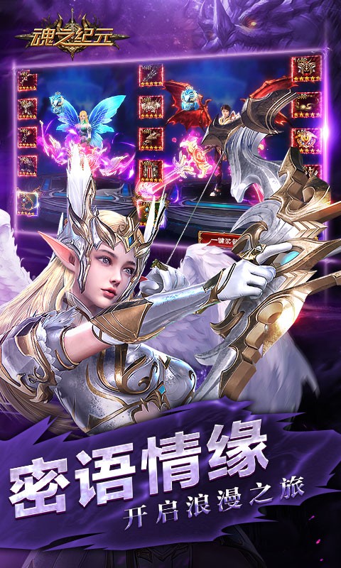 魂之纪元2023截图4