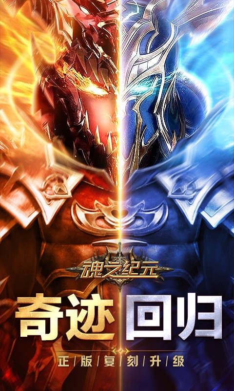 魂之纪元2023截图5