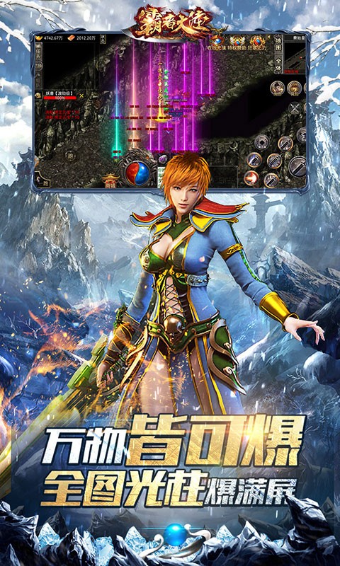 霸者大陆冰雪版截图3