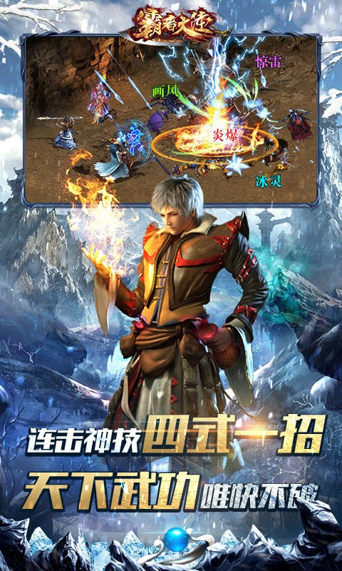 霸者大陆冰雪版截图1