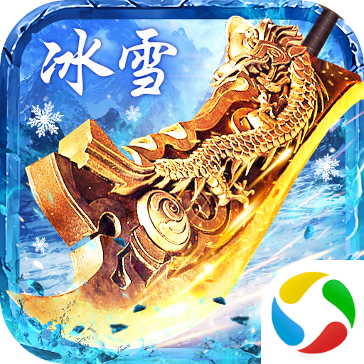 霸者大陆冰雪版